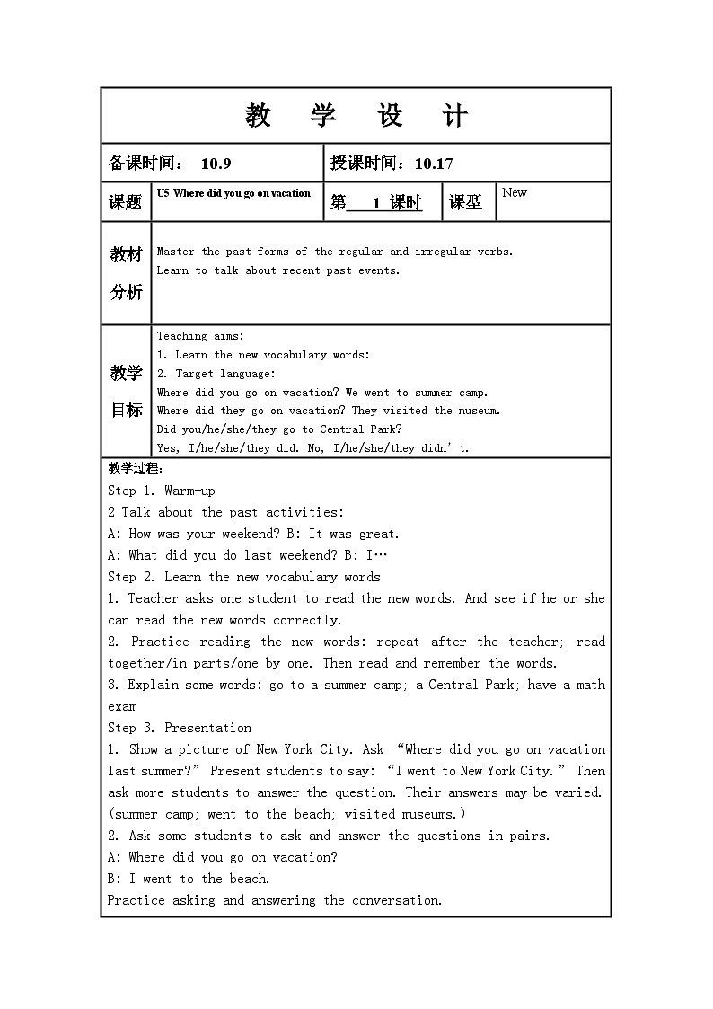 Unit 5 Where did you go on vacation1 教案（表格式）-2024鲁教版（五四制）初中英语七年级上册第1页