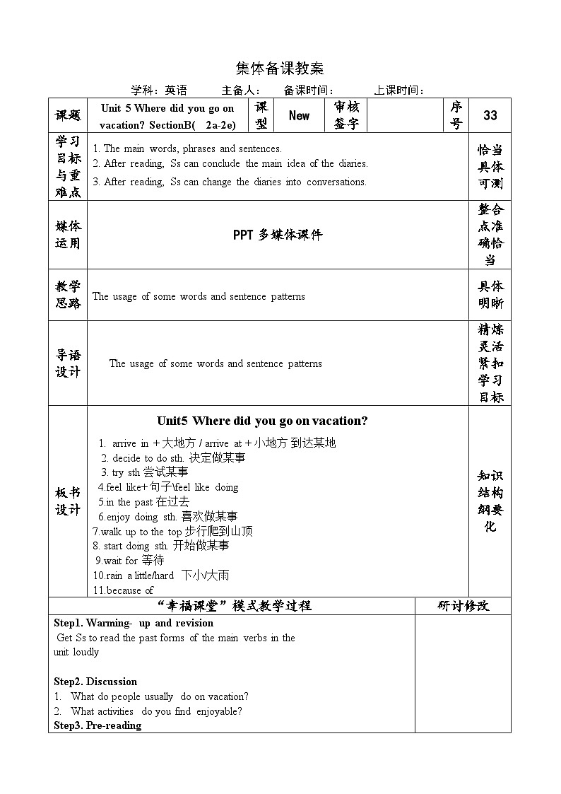 Unit 5 Where did you go on vacation SectionB( 2a-2e) 教案（表格式）-2024鲁教版（五四制）初中英语七年级上册01