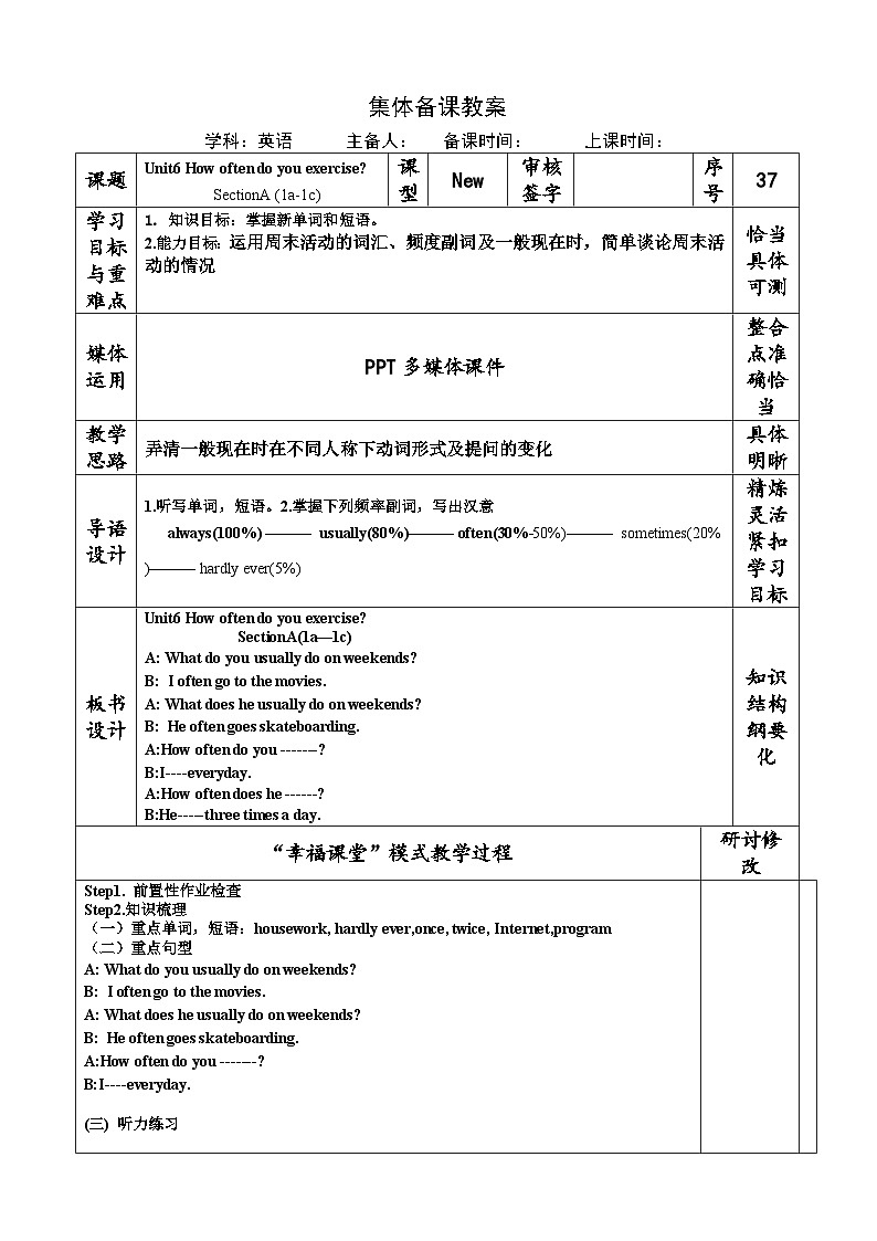 Unit 6 How often do you exercise SectionA (1a-1c) 教案（表格式）-2024鲁教版（五四制）初中英语七年级上册01