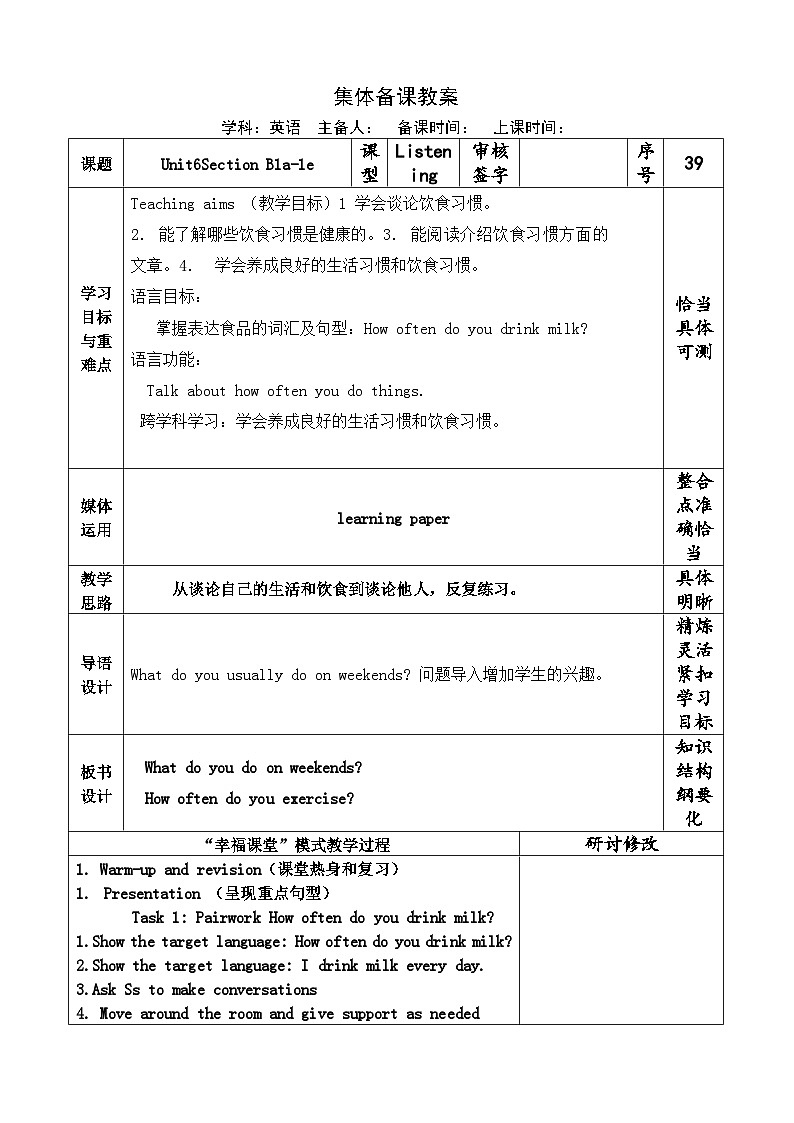Unit 6 How often do you exercise Section B（1a-1e） 教案（表格式）-2024鲁教版（五四制）初中英语七年级上册第1页