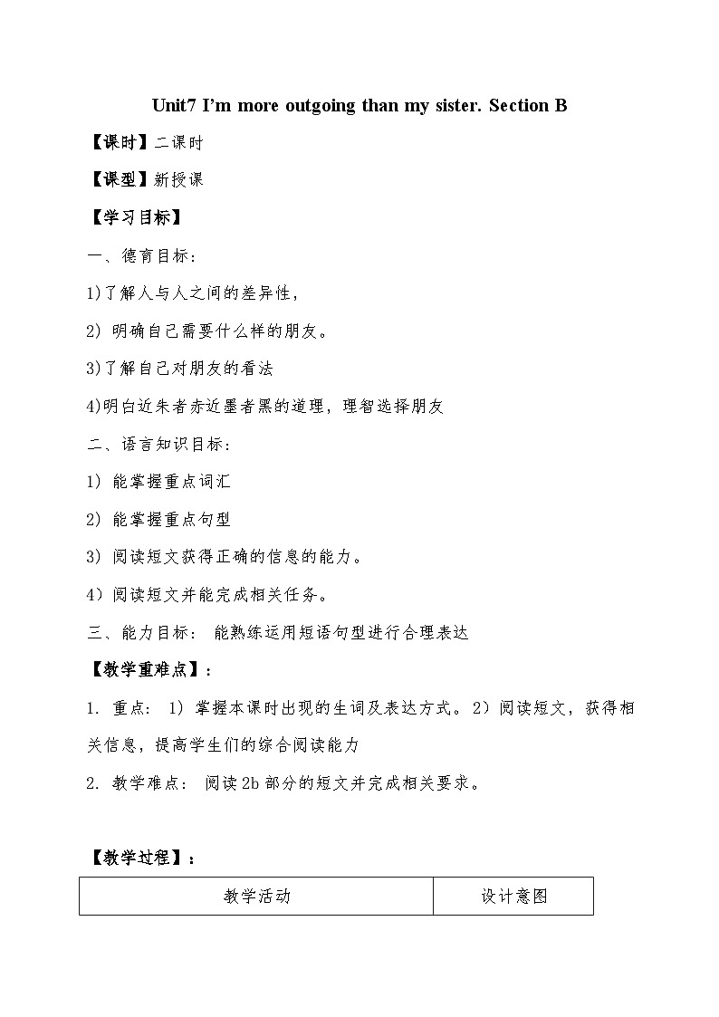 Unit7 I’m more outgoing than my sister. Section B 教案（表格式）-2024鲁教版（五四制）初中英语七年级上册01