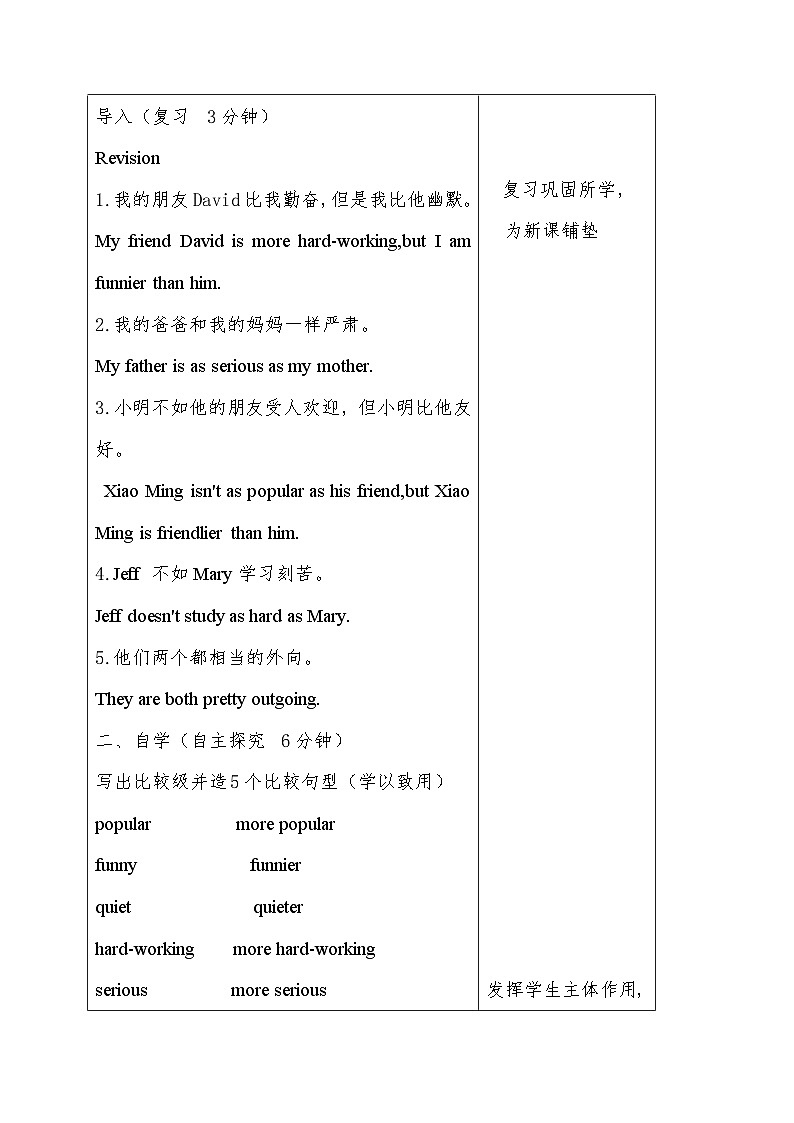 Unit7 I’m more outgoing than my sister. Section B 教案（表格式）-2024鲁教版（五四制）初中英语七年级上册02