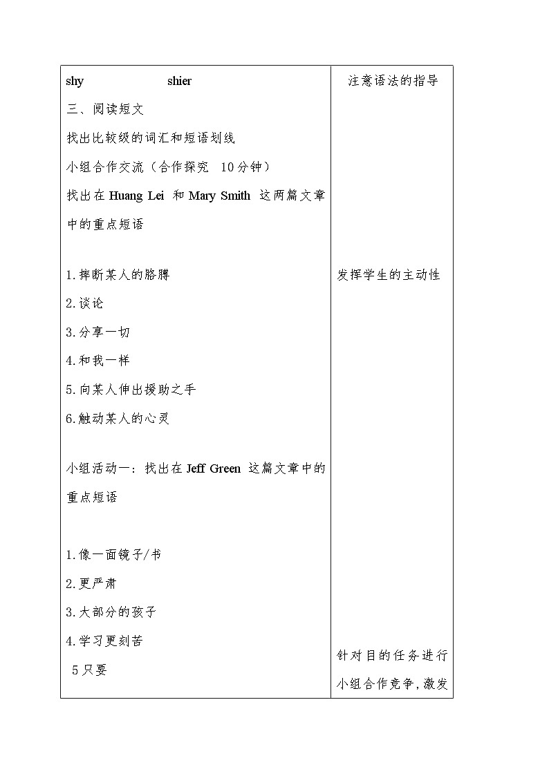 Unit7 I’m more outgoing than my sister. Section B 教案（表格式）-2024鲁教版（五四制）初中英语七年级上册03