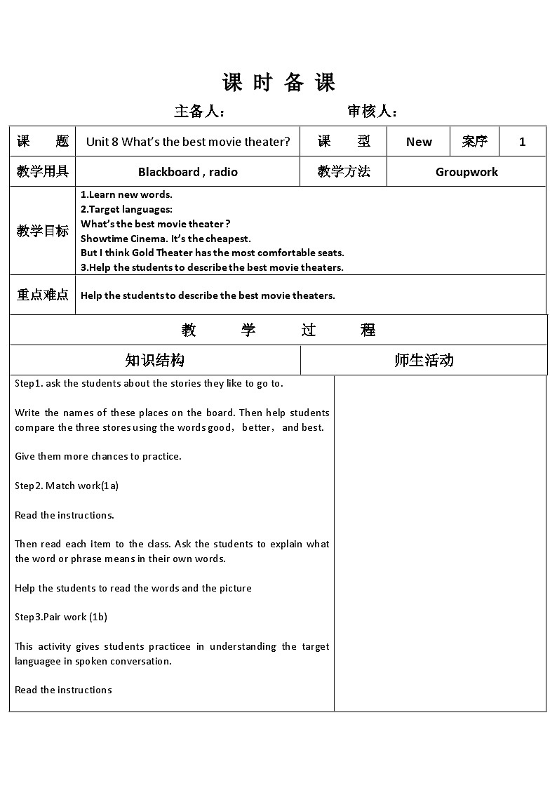Unit 8 What’s the best movie theater1 教案（表格式）-2024鲁教版（五四制）初中英语七年级上册第1页