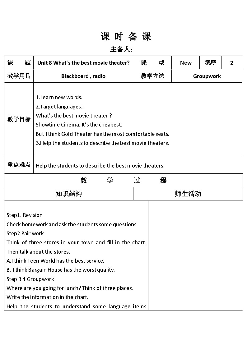 Unit 8 What’s the best movie theater2 教案（表格式）-2024鲁教版（五四制）初中英语七年级上册01