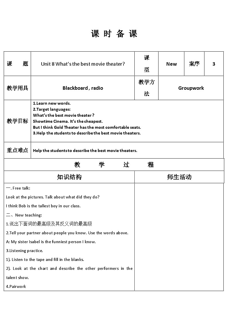 Unit 8 What’s the best movie theater3 教案（表格式）-2024鲁教版（五四制）初中英语七年级上册第1页