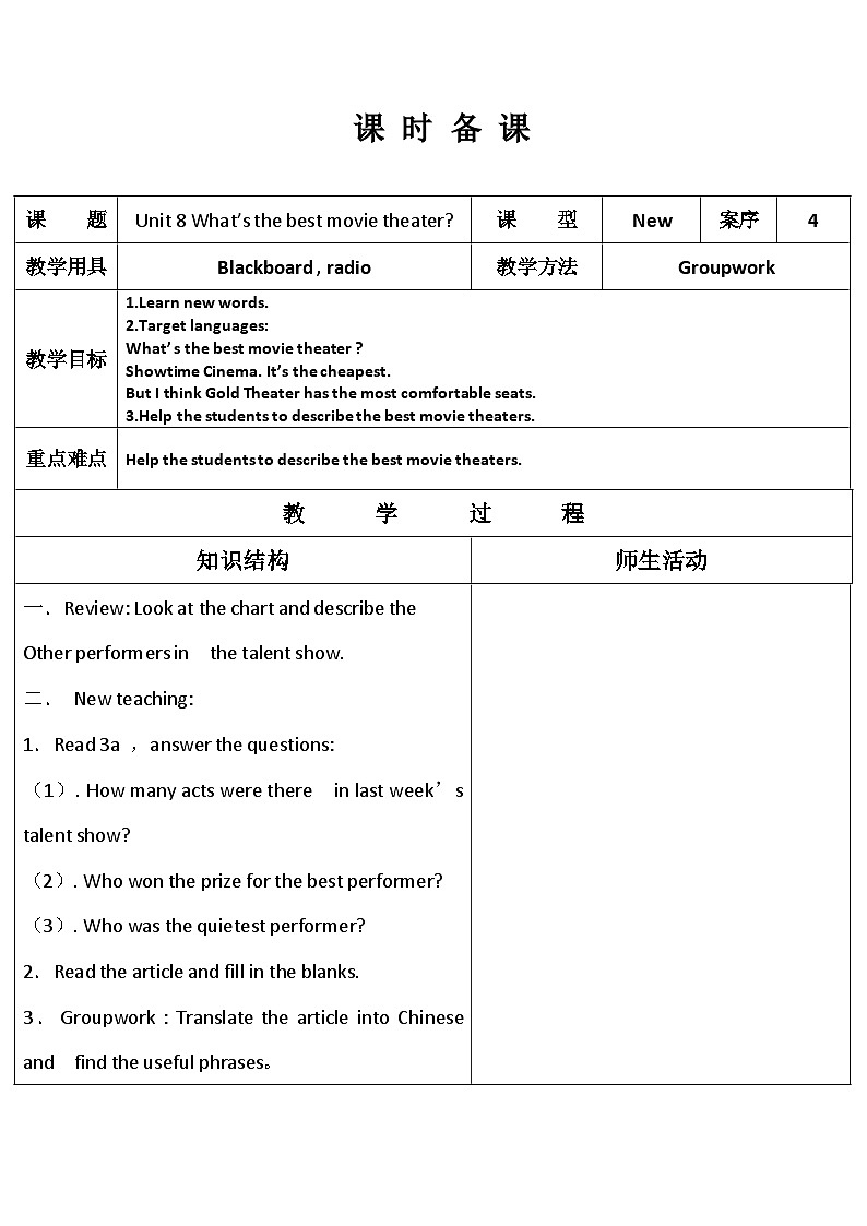 Unit 8 What’s the best movie theater4 教案（表格式）-2024鲁教版（五四制）初中英语七年级上册第1页