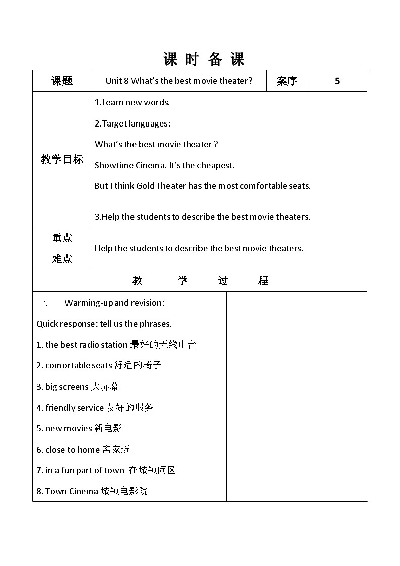 Unit 8 What’s the best movie theater5 教案（表格式）-2024鲁教版（五四制）初中英语七年级上册01