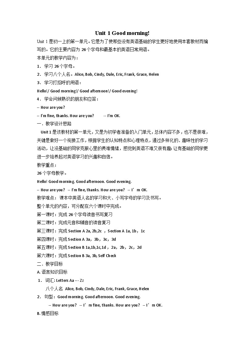 2024秋鲁教版（五四制）初中英语六年级上册Unit 1 Good morning 备课教案（8课时）01