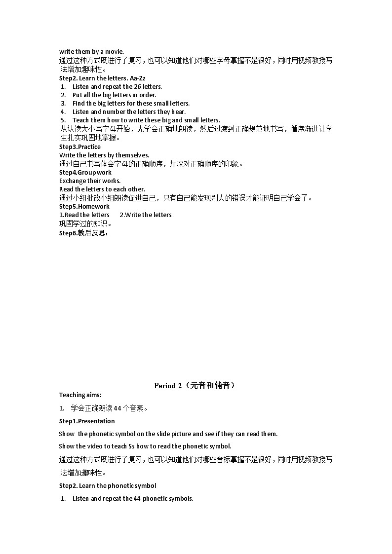 2024秋鲁教版（五四制）初中英语六年级上册Unit 1 Good morning 备课教案（8课时）03