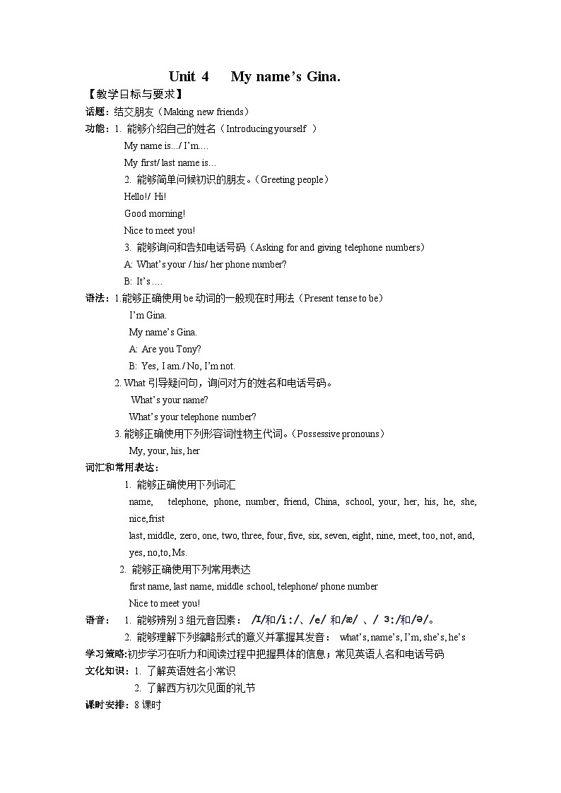 2024秋鲁教版（五四制）初中英语六年级上册Unit 4 My name's is Gina  单元整体教案+课时教案（8课时）第1页