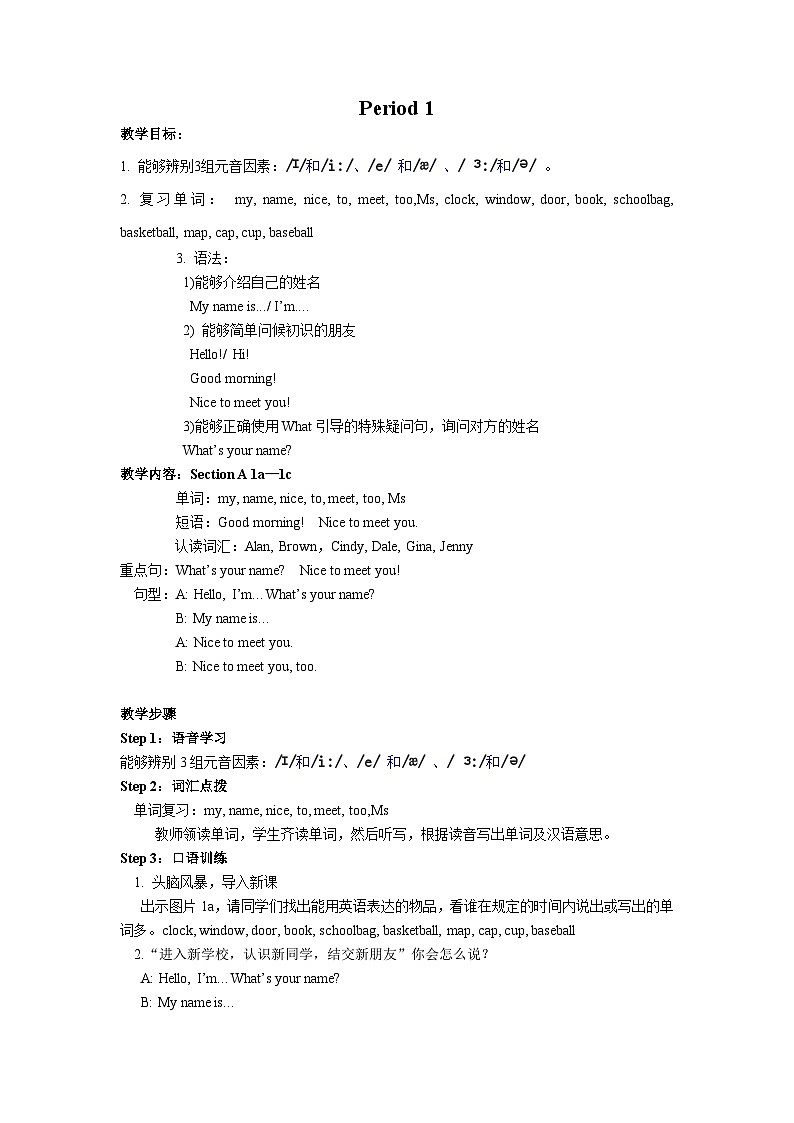 2024秋鲁教版（五四制）初中英语六年级上册Unit 4 My name's is Gina  单元整体教案+课时教案（8课时）第2页