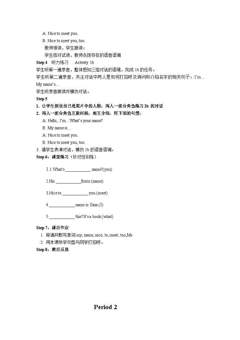 2024秋鲁教版（五四制）初中英语六年级上册Unit 4 My name's is Gina  单元整体教案+课时教案（8课时）第3页