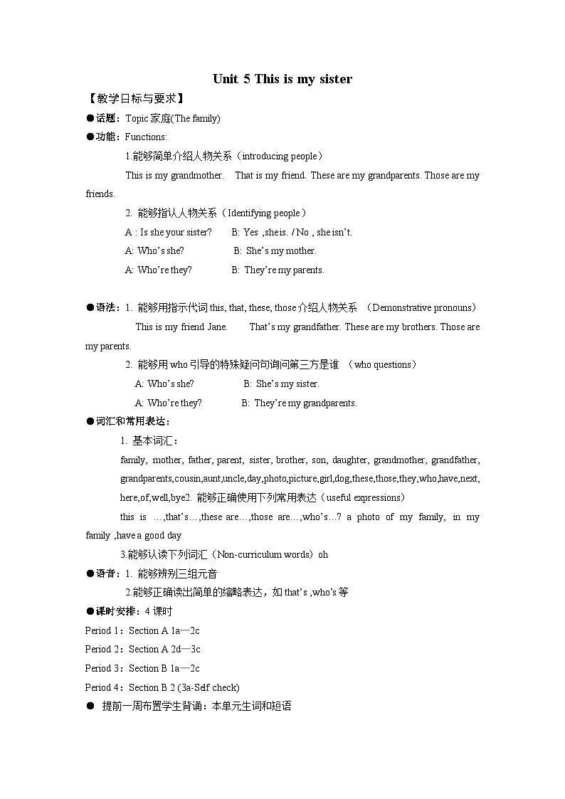 2024秋鲁教版（五四制）初中英语六年级上册Unit 5 This is my sister 单元整体教案+课时教案（6课时）01