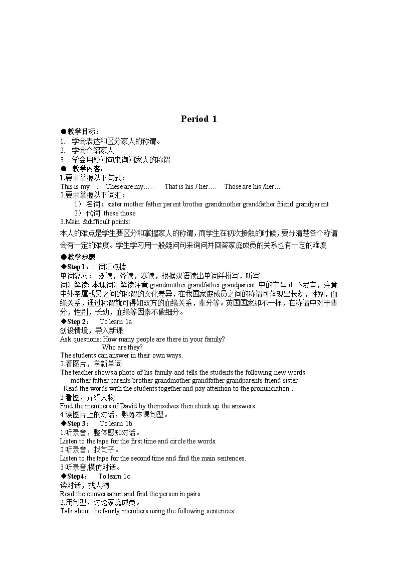 2024秋鲁教版（五四制）初中英语六年级上册Unit 5 This is my sister 单元整体教案+课时教案（6课时）02