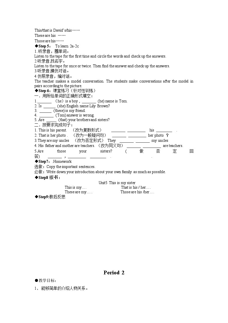 2024秋鲁教版（五四制）初中英语六年级上册Unit 5 This is my sister 单元整体教案+课时教案（6课时）03