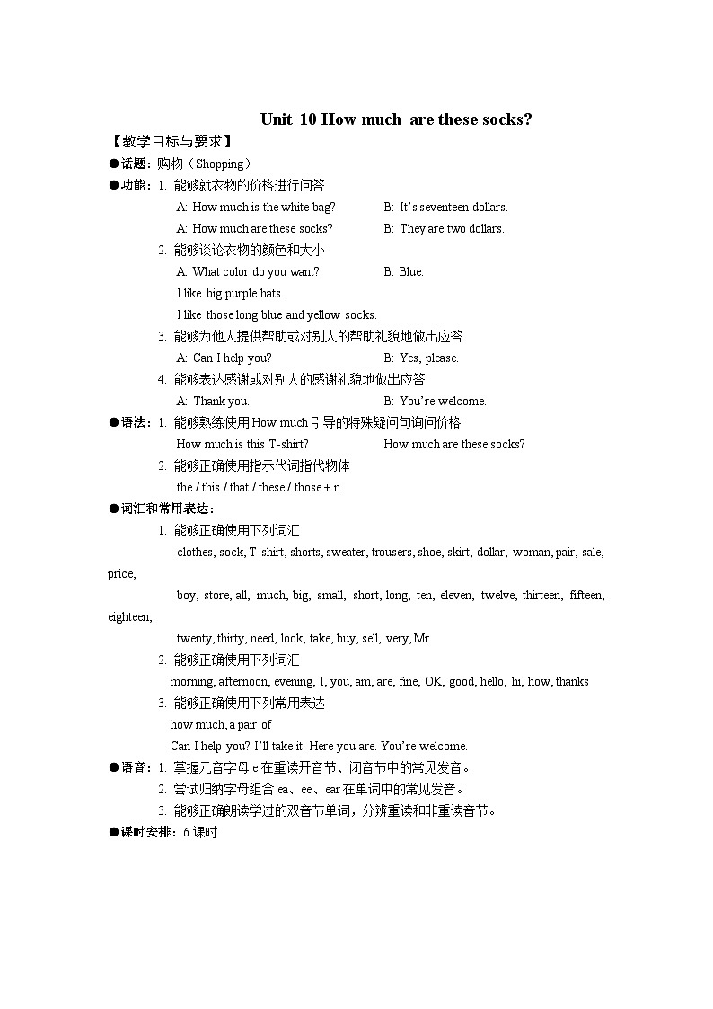 2024秋鲁教版（五四制）初中英语六年级上册Unit 10 How much are these socks 单元整体教案+课时教案（6课时）第1页