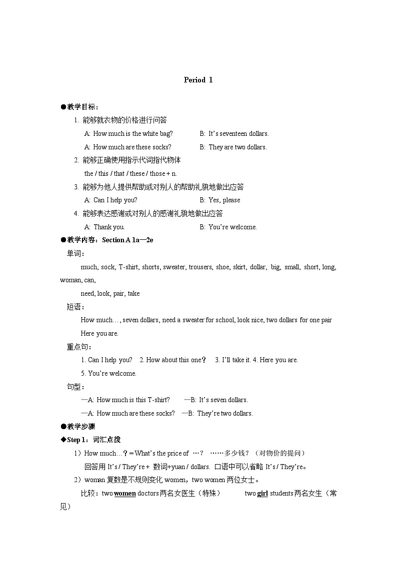 2024秋鲁教版（五四制）初中英语六年级上册Unit 10 How much are these socks 单元整体教案+课时教案（6课时）第2页
