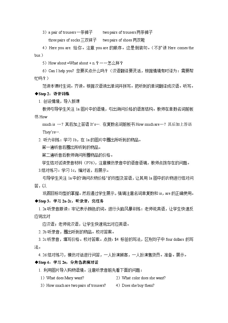 2024秋鲁教版（五四制）初中英语六年级上册Unit 10 How much are these socks 单元整体教案+课时教案（6课时）第3页