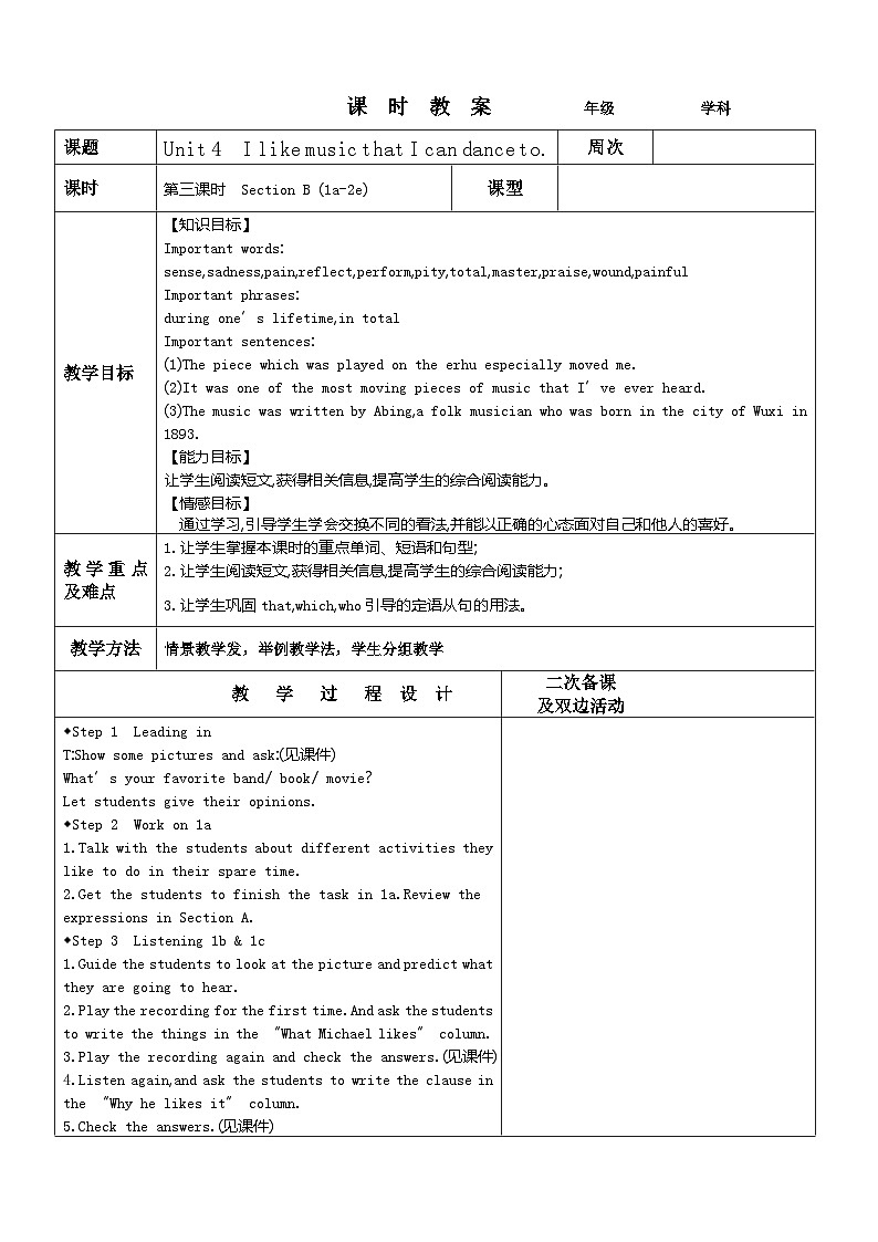 鲁教版（五四）九年级全册Unit 4 I like music that I can dance to Section B (1a-2e)表格式教案第1页