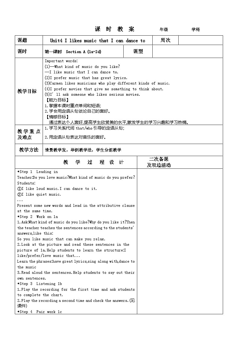 鲁教版（五四）九年级全册Unit 4 I like music that I can dance toSection A (1a-2d) 表格式教案第1页