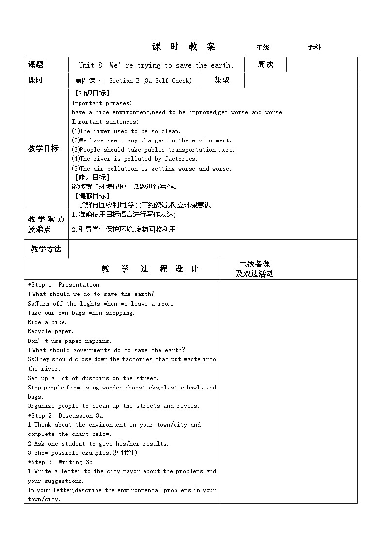 鲁教版（五四）九年级全册Unit 8 We're trying to save the earth! Section B (3a-Self Check) 表格式教案第1页