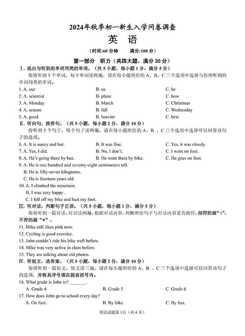 安徽省安庆市第十四中学2024-2025学年七年级上学期新生入学英语试题第1页