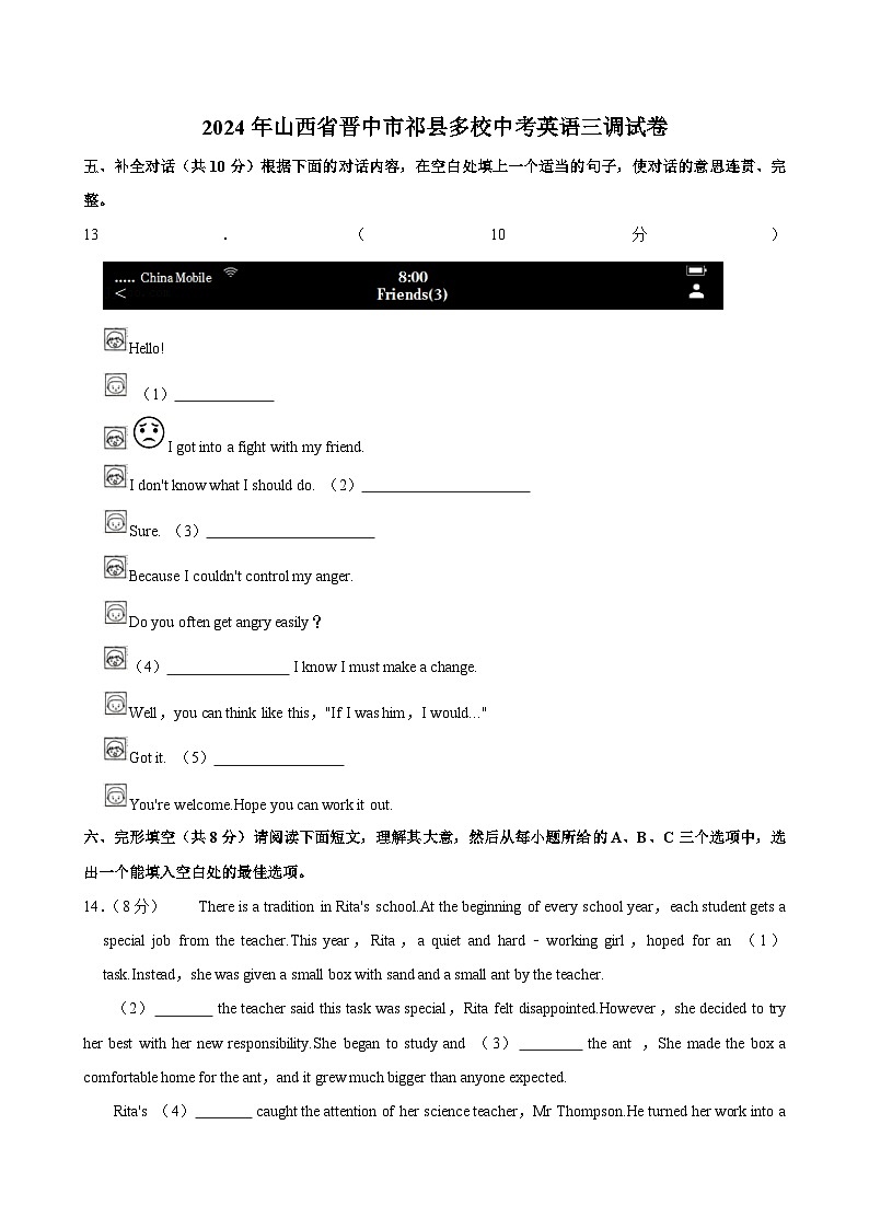 2024年山西省晋中市祁县多校中考英语三调试卷第1页