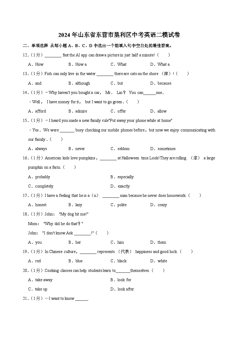 2024年山东省东营市垦利区中考英语二模试卷01
