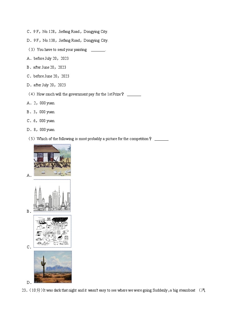 2024年山东省东营市垦利区中考英语二模试卷03