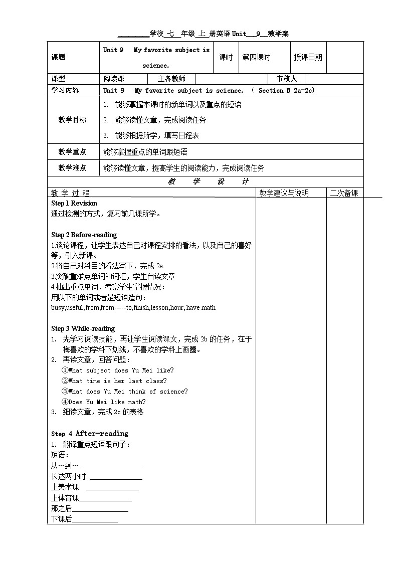 人教版英语七年级上册Unit 9 My favorite subject is science.教案第四课时（表格式）01