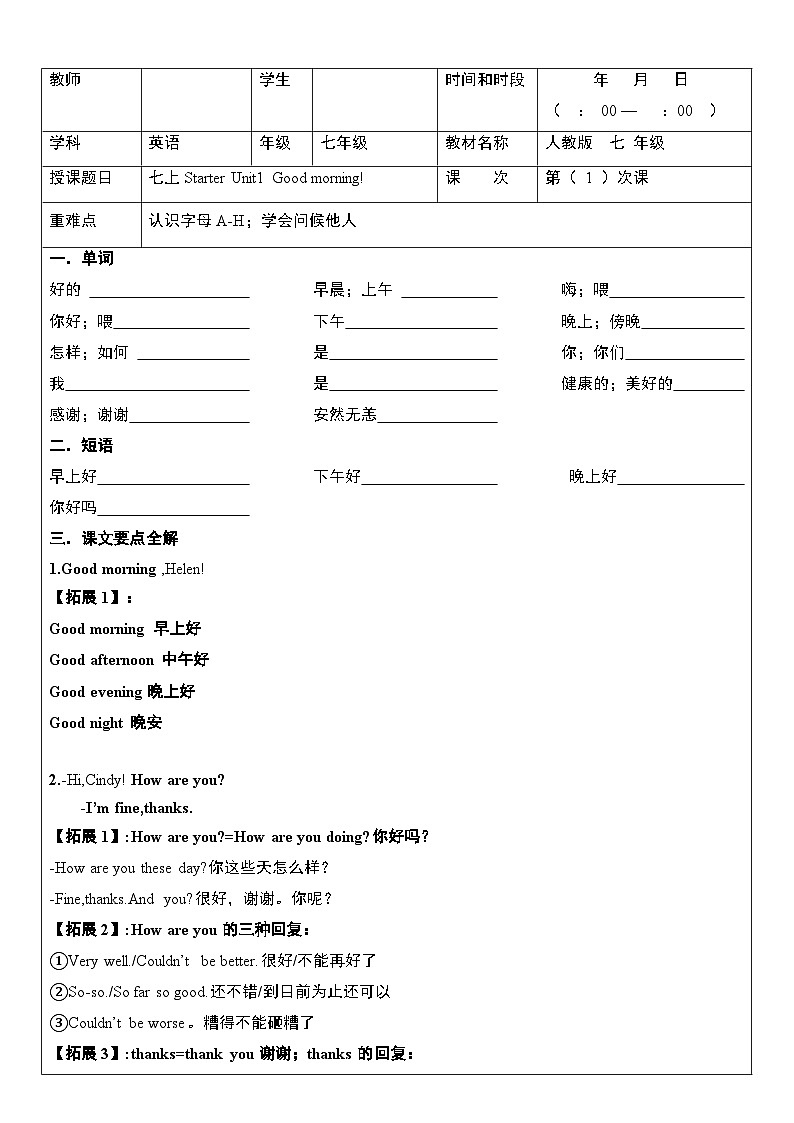 Stareter Unit 1 Good morning！教案 人教版英语七年级上册（表格式）第1页