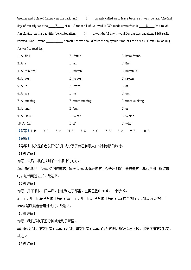 重庆市珊瑚中学校2023-2024学年九年级上学期期中英语试题（原卷版+解析版）03