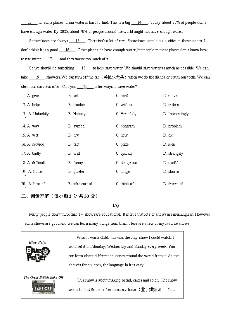 广东省东莞市黄江镇2023-2024学年八年级上学期期中英语试题（原卷版+解析版）02