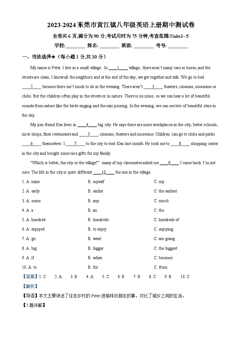 广东省东莞市黄江镇2023-2024学年八年级上学期期中英语试题（原卷版+解析版）01