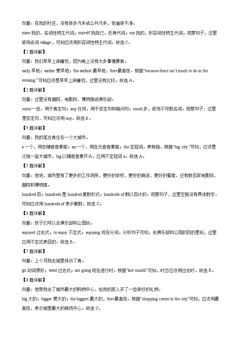广东省东莞市黄江镇2023-2024学年八年级上学期期中英语试题（原卷版+解析版）02