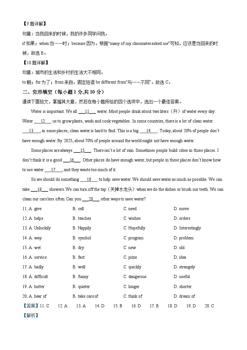 广东省东莞市黄江镇2023-2024学年八年级上学期期中英语试题（原卷版+解析版）03
