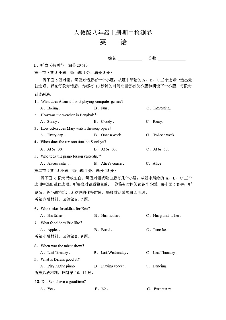 2023年秋广西东兴市人教版八年级英语上册期中试卷(含答案)第1页