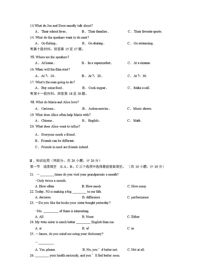 2023年秋广西东兴市人教版八年级英语上册期中试卷(含答案)第3页