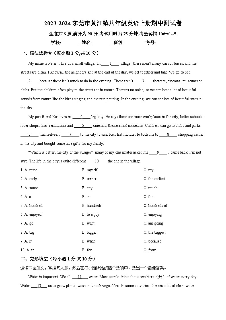 广东省东莞市黄江镇2023-2024学年八年级上学期期中英语试题（原卷版）01