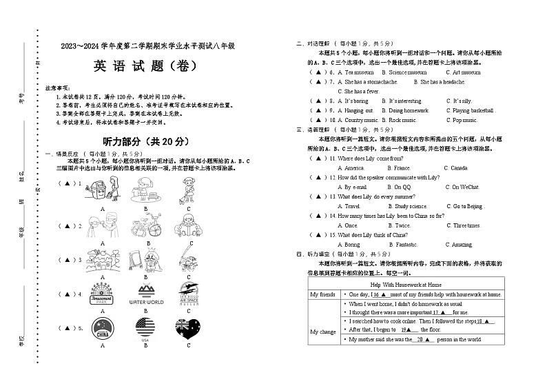 +山西省临汾市曲沃县2023-2024学年八年级下学期期末考试英语试题第1页