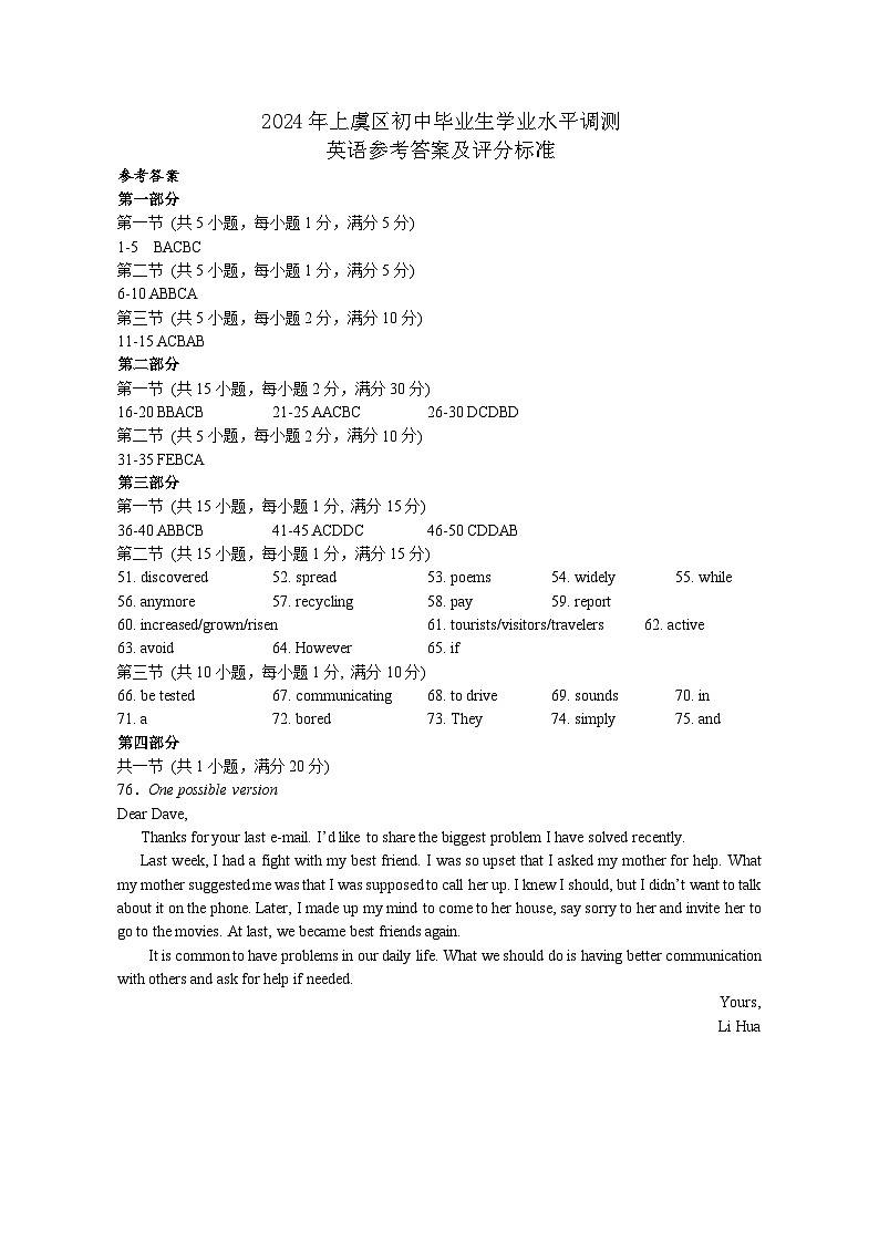 2024年浙江省绍兴市上虞区初中毕业生学业水平适应性调测英语试题01