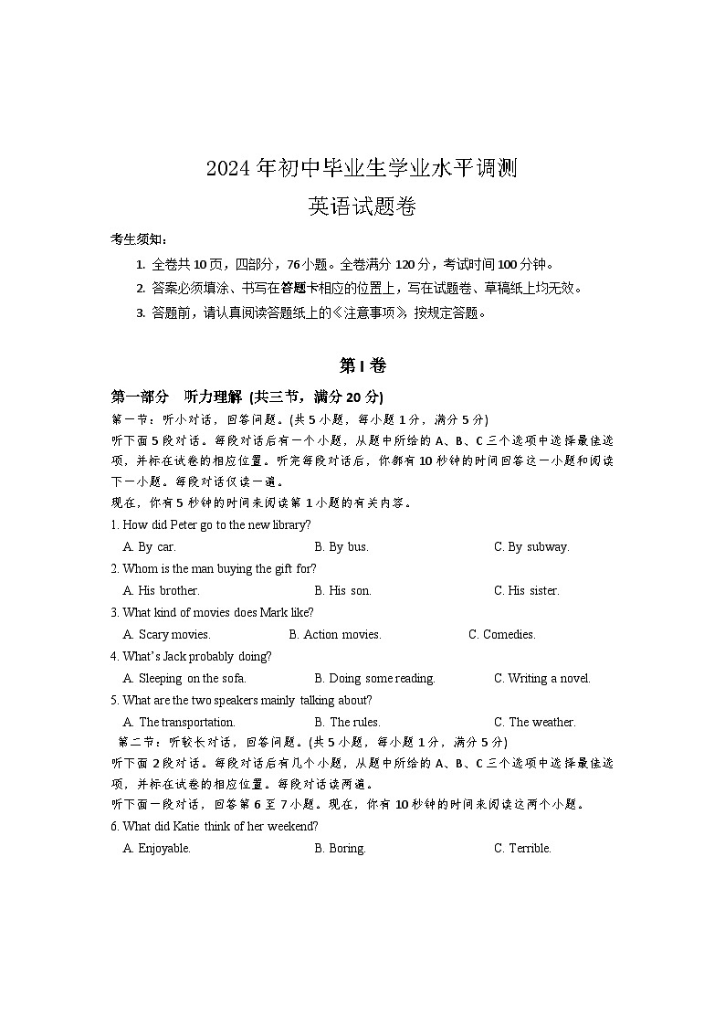 2024年浙江省绍兴市上虞区初中毕业生学业水平适应性调测英语试题01
