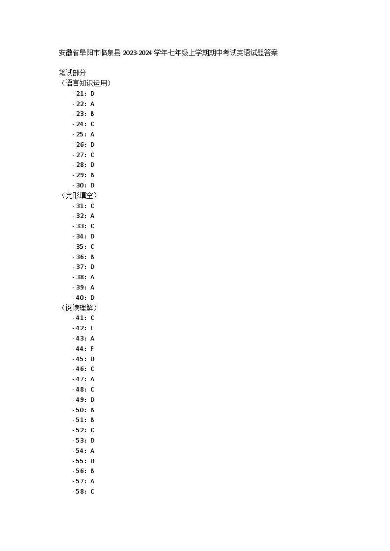 安徽省阜阳市临泉县2023-2024学年七年级上学期期中考试英语试题01