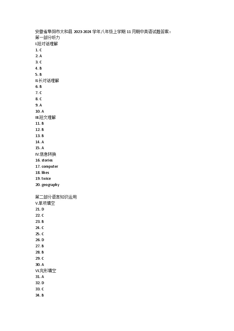安徽省阜阳市太和县2023-2024学年八年级上学期11月期中英语试题01