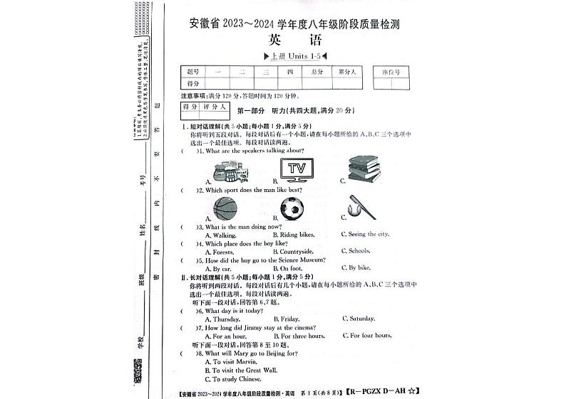 安徽省阜阳市太和县2023-2024学年八年级上学期11月期中英语试题01