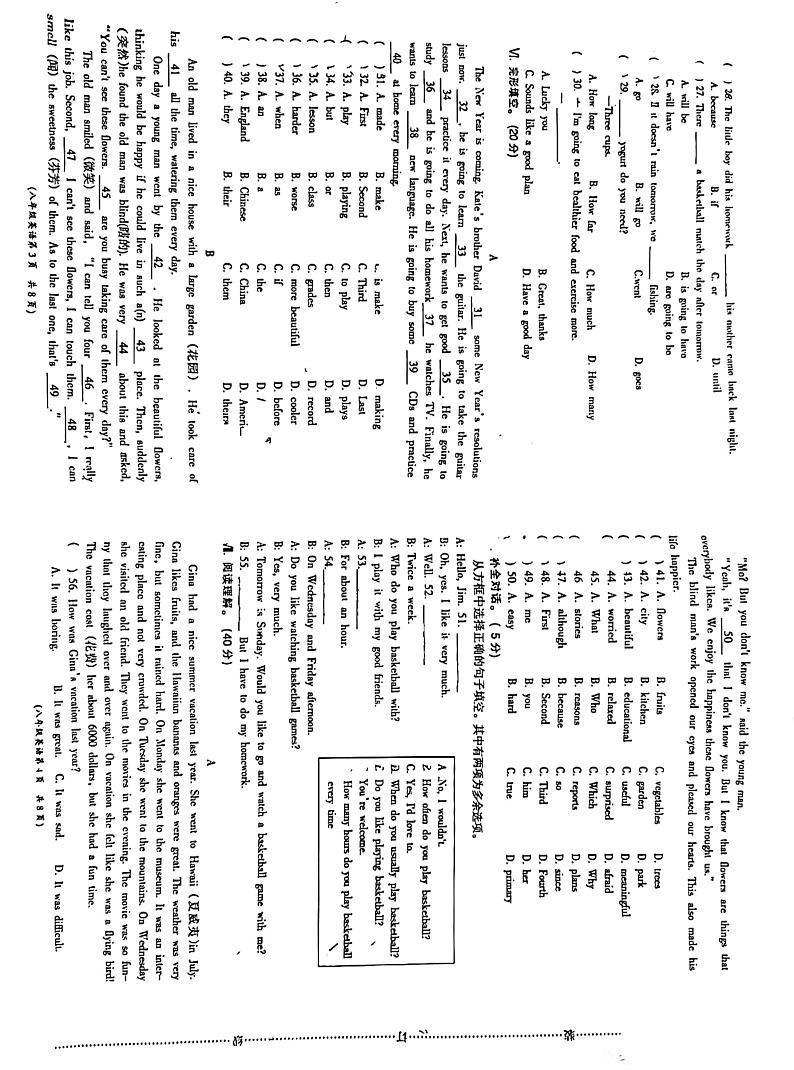 安徽省界首市2023-2024学年八年级上学期期末英语测试第2页