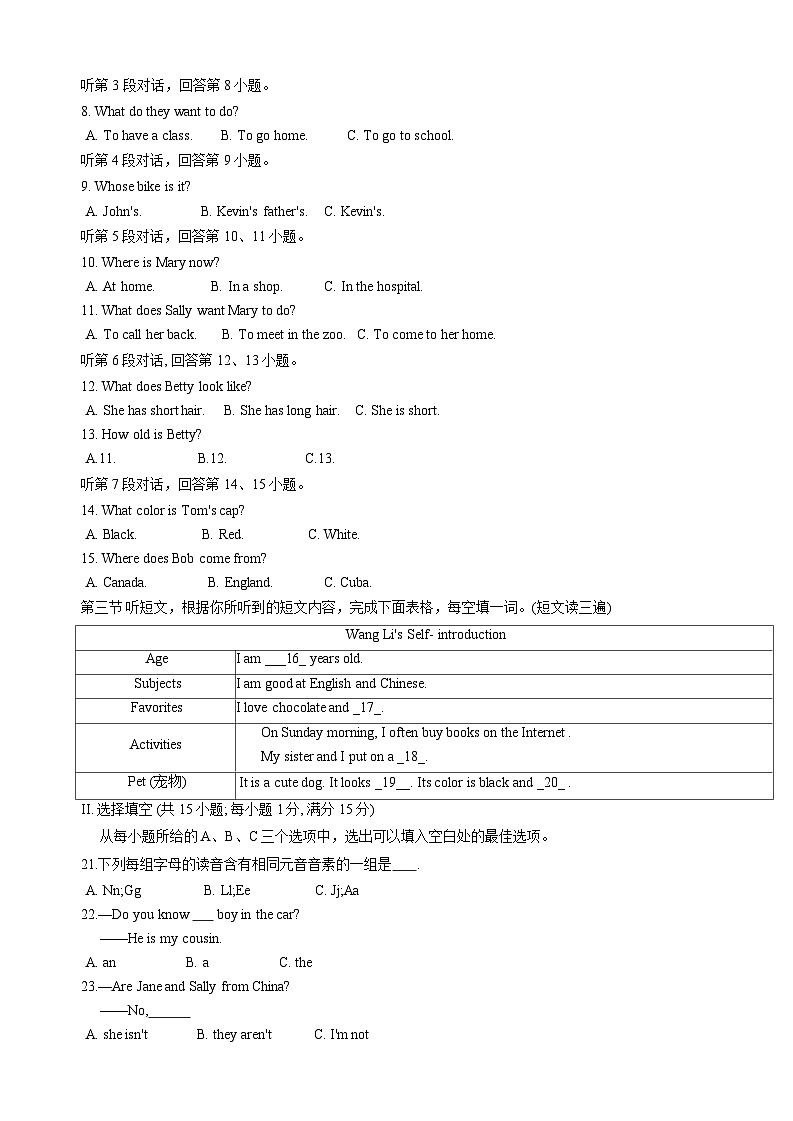 福建省泉州市惠安县2021-2022学年七年级上学期期末县统考英语试卷第2页
