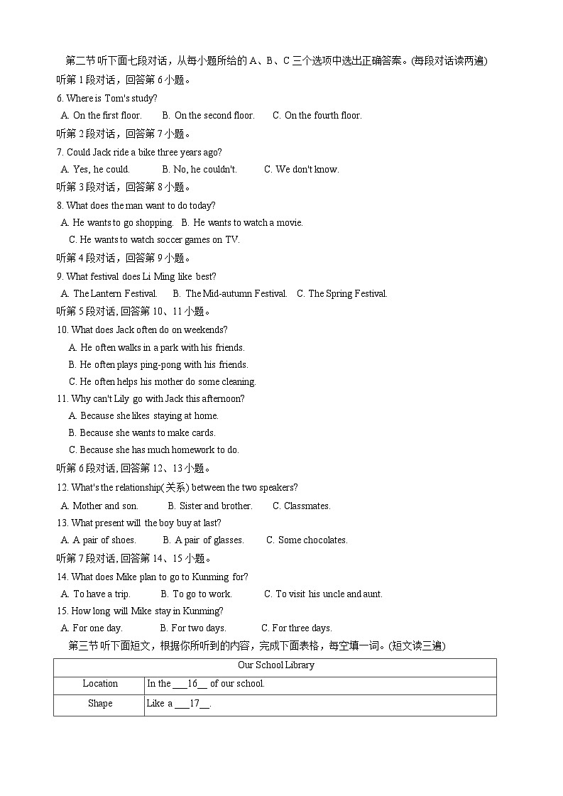福建省泉州市惠安县2022-2023学年七年级下学期期末考英语试卷02
