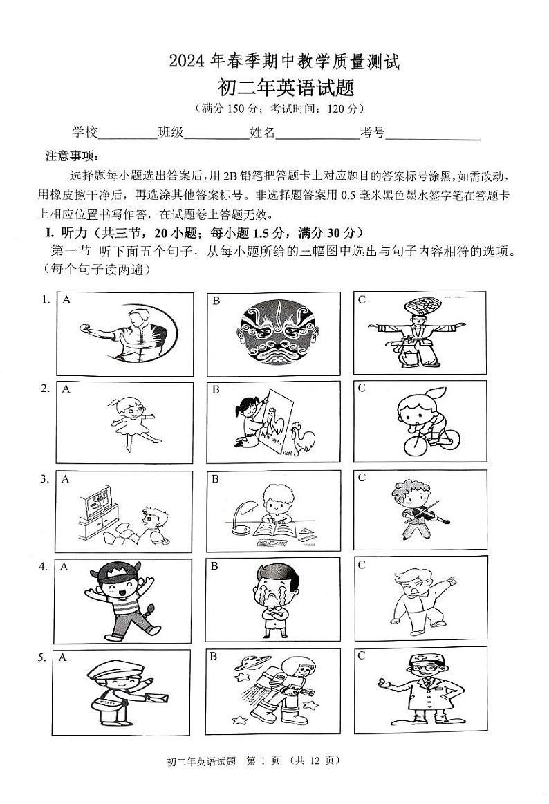 福建省泉州市南安市2023-2024学年八年级下学期4月期中考试英语试题01